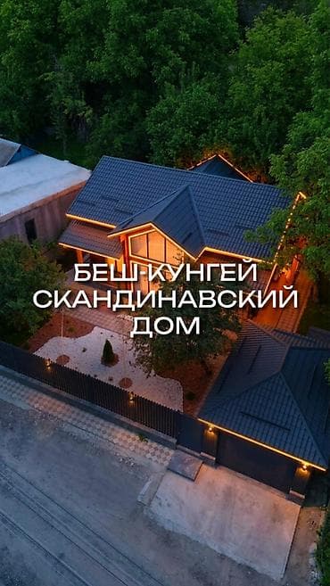 дом мечты: 🏡✨ ПРОДАЁТСЯ ПРЕМИАЛЬНАЯ ДАЧА В СКАНДИНАВСКОМ СТИЛЕ — с. БЕШ-КУНГЕЙ — 1
