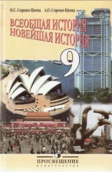 русская: Набор учебников для 9 класса: - Русский язык: в хорошем состоянии — 5