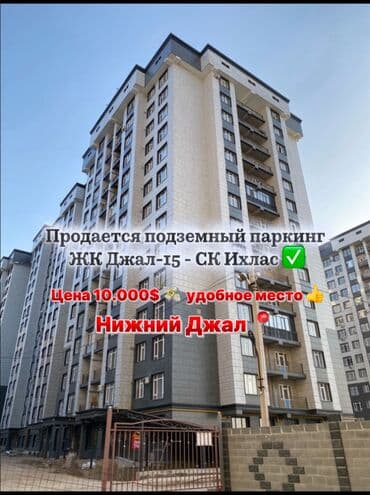 Подземное парковочное место в ЖК «Джал 15 Ихлас» - Локация: блок «А»