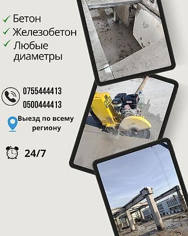 турба бетон: Резка, Алмазная резка — 1
