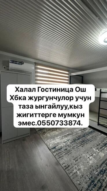 комнаты в бишкеке: 200 кв. м — 2