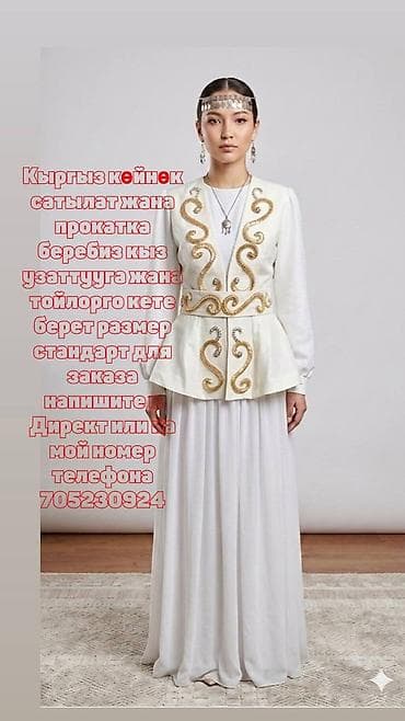 Платье на кыз узатуу, С поясом, Новый, цвет - Белый