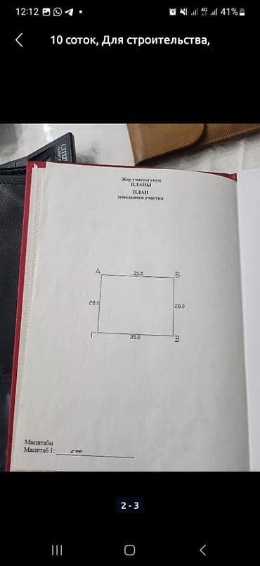 10 соток, Для строительства, Красная книга, Договор купли-продажи — 1