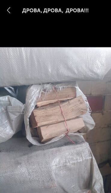 Дрова Карагач, Платная доставка, Самовывоз at lalafo.kg Дрова Карагач, Платная доставка, Самовывоз