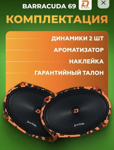 мафон машина: Продам 4 динамика по 2 пары 1.Динамики Barracuda 69 (овальные — 4