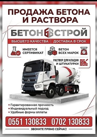 строительные ведро: Строительный бетон, Для фундамента — 1