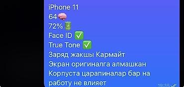 IPhone 11, 64 ГБ, Черный, 72 %