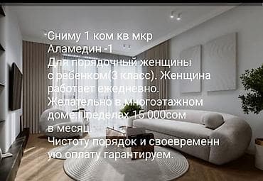 работа в швейный цех: Мкр Аламедин -1 Ден 1 ком кв керек аял кишиге баласы менен 2 класс — 1