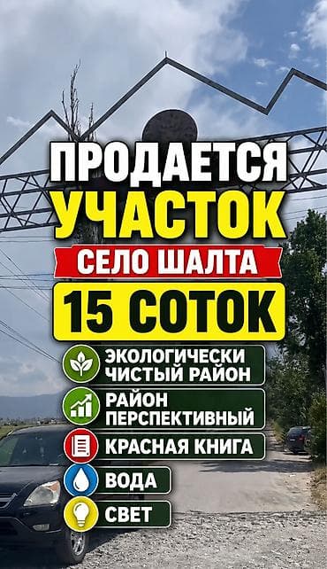 15 соток, Для строительства, Красная книга, Договор купли-продажи