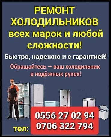 android box: 🔻🔻🔻РЕМОНТ ХОЛОДИЛЬНИКОВ/МОРОЗИЛЬНИКОВ ВСЕХ ВИДОВ,ВЫЕЗД НА ДОМ 🔻🔻🔻 — 2