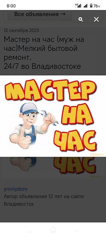 Мелкосрочные работы, Муж на час