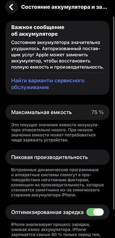 mini gps tracker: IPhone 11, Б/у, 128 ГБ, Черный, 75 % — 4