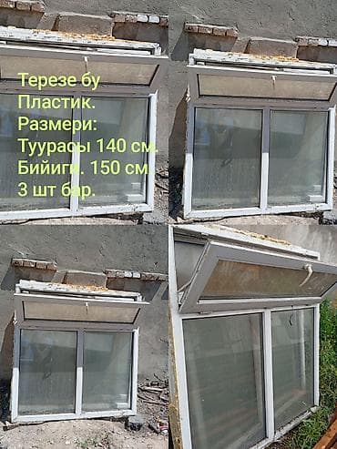 светящийся плед бишкек: Пластик терезелер сатылат бу. Размеры: туурасы 140 см, бийиги 150 — 1
