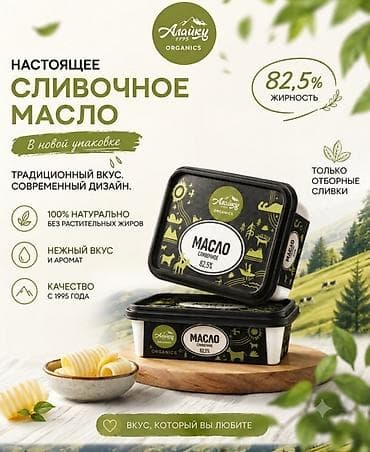молоко 3 2: Сливочное масло, 82,5%, Оптом, Платная доставка, Бесплатная доставка — 3