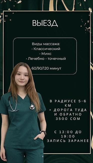 Массаж | Лечебный массаж | Защемление седалищного нерва | С выездом на дом