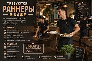 Требуется Помощник официанта фаст-фуд заведения
