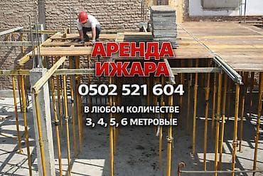 Двери на заказ: Аренда! Аренда! Аренда! Стойка дрек тирегич телескоп Телескопическая — 1