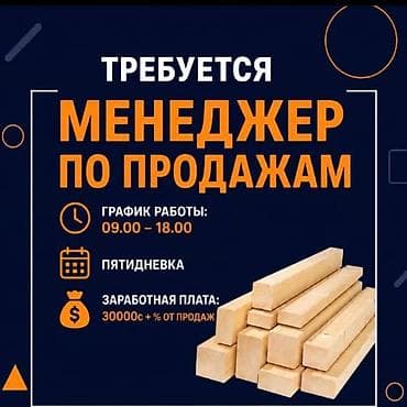 авто малярии: Требуется менеджер по продажам . Компания занимается продажей леса — 1