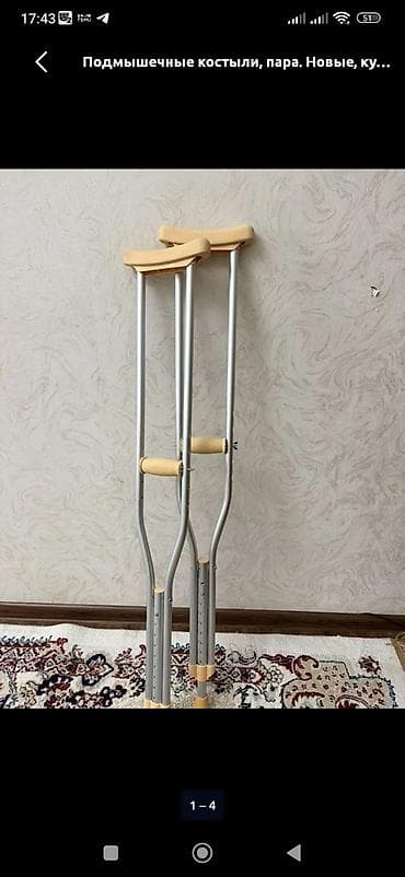 Медтовары: Пара подмышечных костылей. - Материал: легкий алюминий. - Конструкция — 1