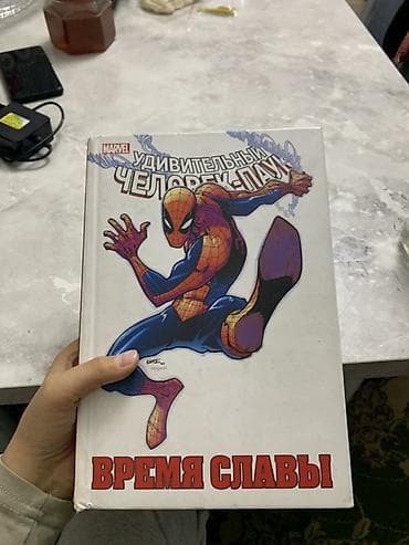 Китептер жана журналдар: Обмен комикса/манги. Предлагаю к обмену: «Удивительный Человек‑Паук — 3