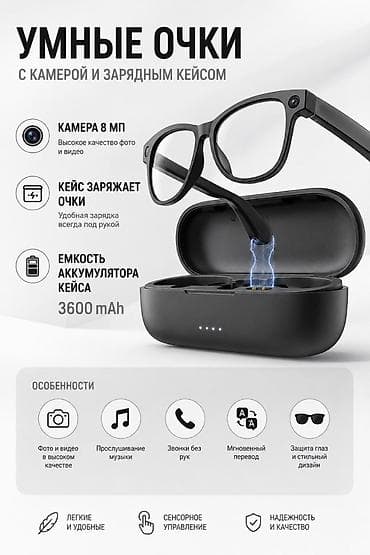 Техника и электроника: Очки с камерой с зарядным кейсом 🤩 M02 Ultra Функции: ✖️Камера:HD — 1