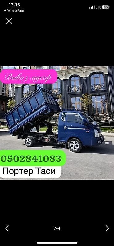 Заказать Хендай портер, Вывоз строй мусора, С откидным кузовом (самосвал)