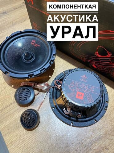 компонентная акустика: Компонентная акустика !! Урал ак м74.с Очень крутая акустика — 1