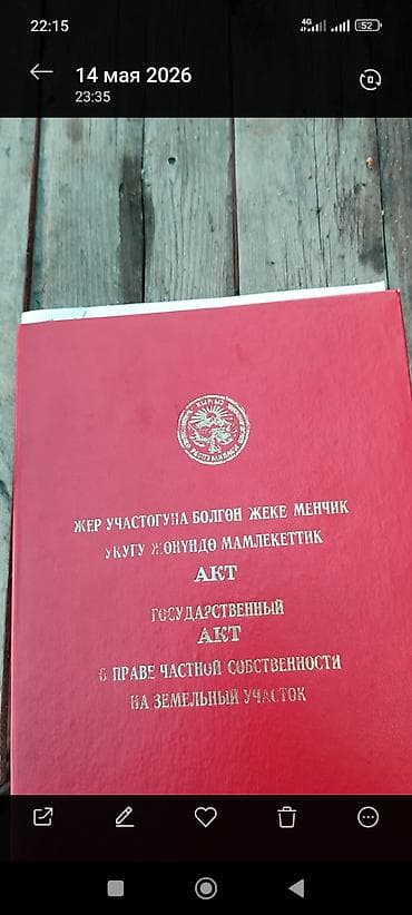 10 соток, Для бизнеса, Красная книга — 1