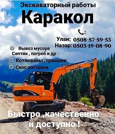 Экскаватор | Траншеи