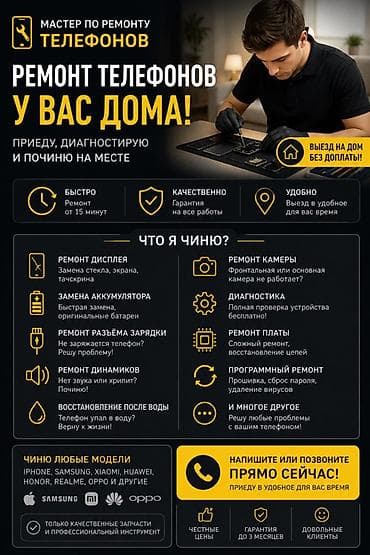 Ремонт телефонов на дому Мастер приедет, продиагностирует и починит