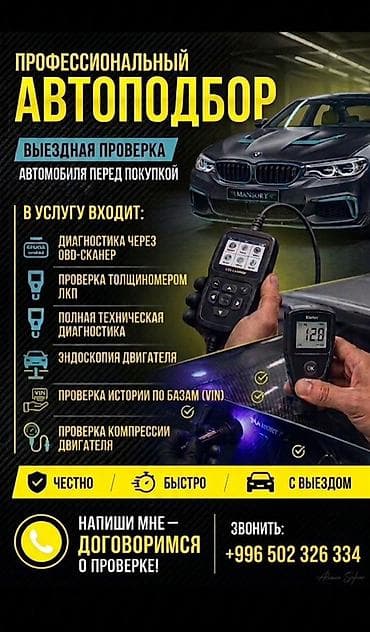 mbe group: Профессиональный автоподбор и выездная проверка автомобиля перед — 2