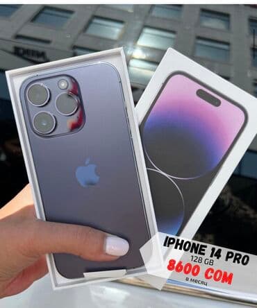 chance: IPhone 14 Pro, В рассрочку