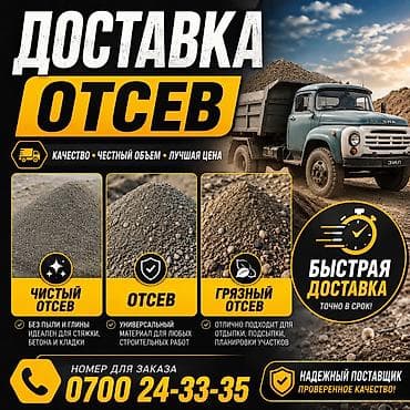 атцеф: Отсев доставка 
Чистый отсев 
Грязный отсев — 1