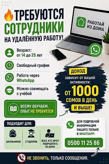 Требуется Оператор Call-центра, График: Гибкий график, Без опыта, Удаленная работа, Обучение