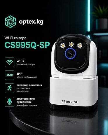 CS995Q-SP — современная поворотная Wi-Fi камера для дома, офиса