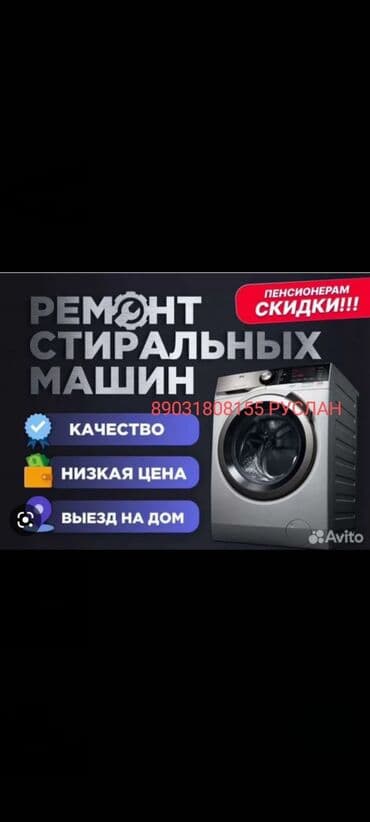 прием бу стиральных машин: Услуга: ремонт стиральных машин - Качество - Низкая цена - Выезд на — 1