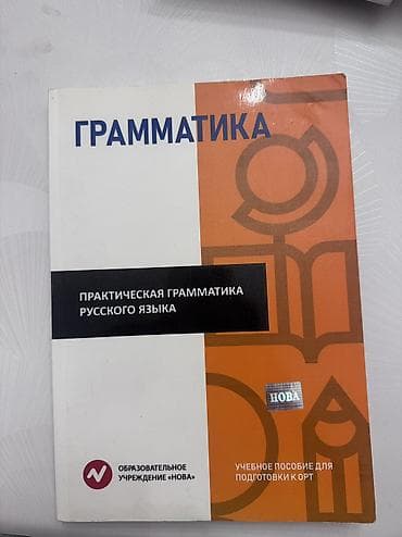 Книги для подготовки к ОРТ 200 НЦТ (также есть по биологии и еще одна — 4