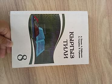 third edition solution: Кыргызский язык, 8 класс, Новый, Самовывоз — 2