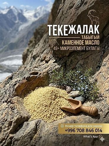 Изоляционные материалы: Теке Жалак — каменное масло (бракун). Натуральный — 6