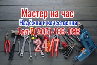 праекти дом: Майда шашылыш иштер, Бир саатка күйөө — 1