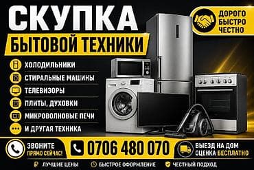 full: Скупка только рабочей бытовой техники. Принимаем: - холодильники - — 1