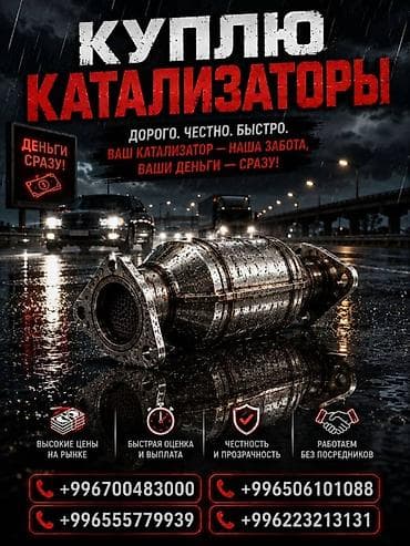 down pipe: Катализатор сатып алабыз, эн кымбат баада катализатор, Куплю Скупка — 2