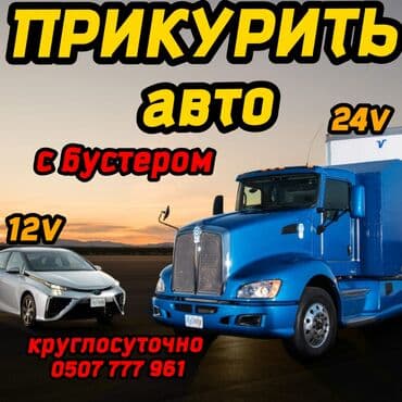 жилет спасательный: Услуга.Прикурить Авто с Бустером 12–24V - Услуга: «прикурить» авто от — 1