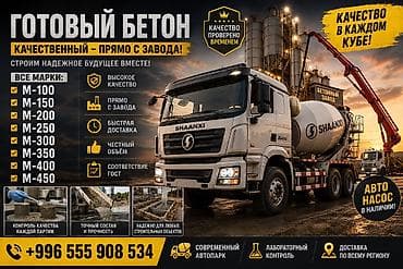 наколенники строительные: Строительный бетон, M-250, Для фундамента — 1