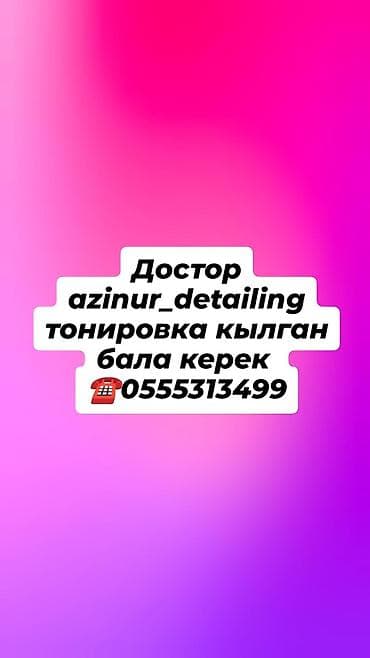 тонировка волос: Тонировшик бала керек — 1