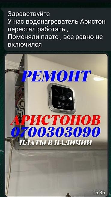 Ремонт Аристон Ремонт бойлера Чистка аристона Чистка бойлеров Чистка at lalafo.kg Ремонт Аристон Ремонт бойлера Чистка аристона Чистка бойлеров Чистка