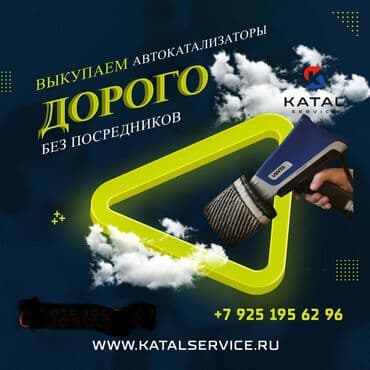 последующие выкуп авто: Катализатор катализаторы катализатор дорого катализатор катализаторы ! — 1