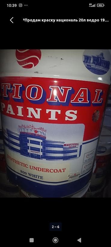 surface pen: Краска National Paints — синтетическая эмаль и грунт-шер (undercoat) — 2