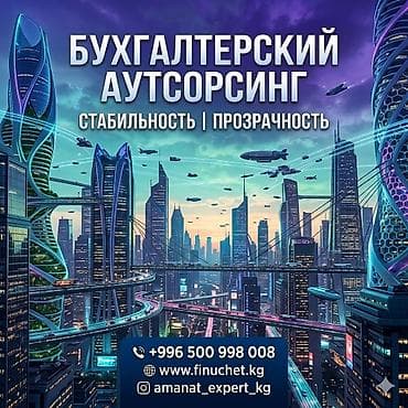 Бухгалтерские услуги | Подготовка налоговой отчетности, Сдача налоговой отчетности, Консультация — 1