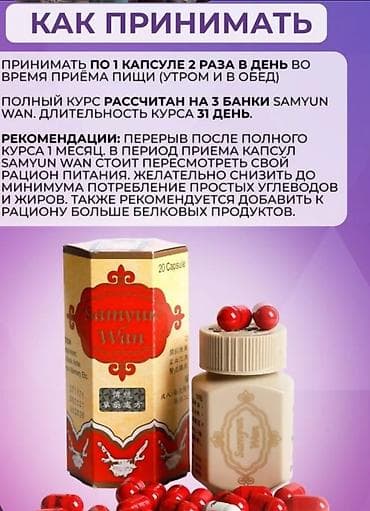 Красота и здоровье: Samyun Wan — капсулы на растительной основе. Варианты: - Samyun Wan — 4